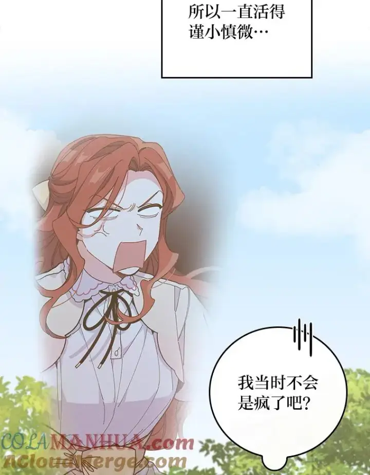 漫画《反派的姐姐今天也很心累》4.无法逃离的钟塔第25张图