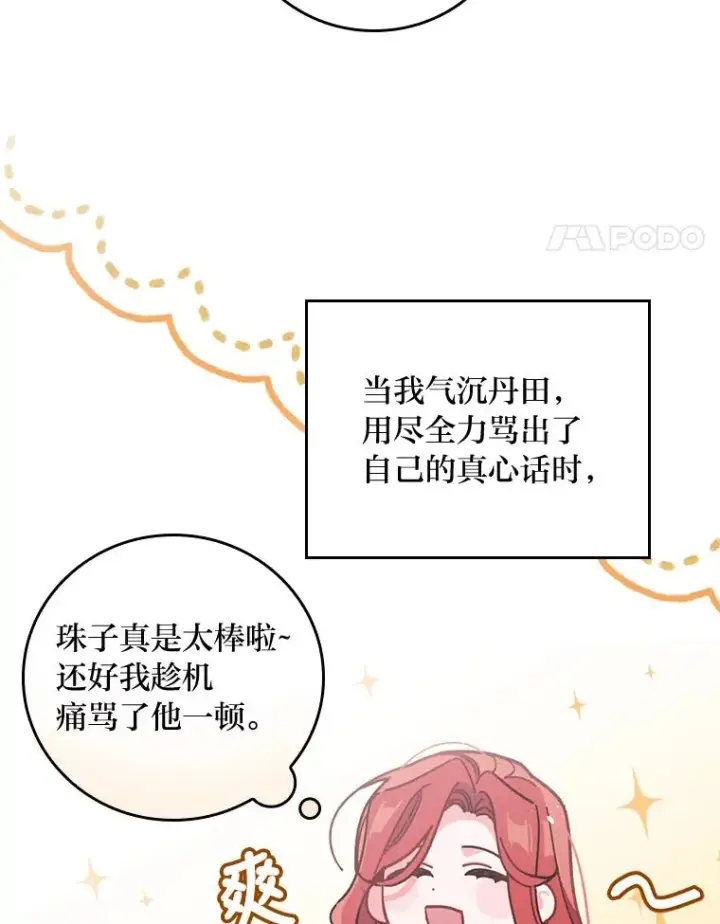 漫画《反派的姐姐今天也很心累》4.无法逃离的钟塔第28张图