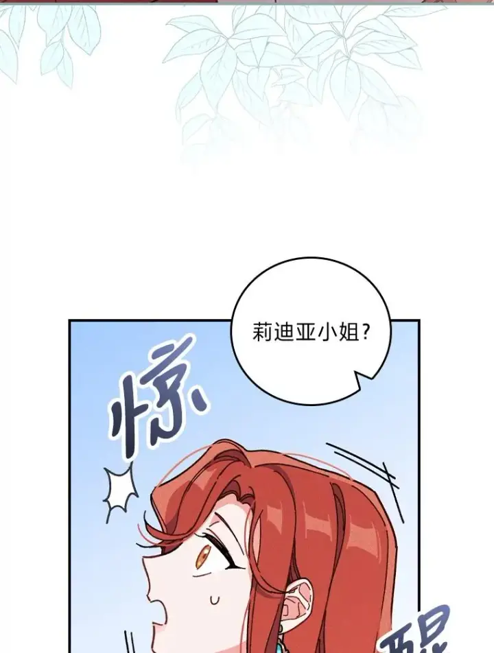 漫画《反派的姐姐今天也很心累》4.无法逃离的钟塔第3张图