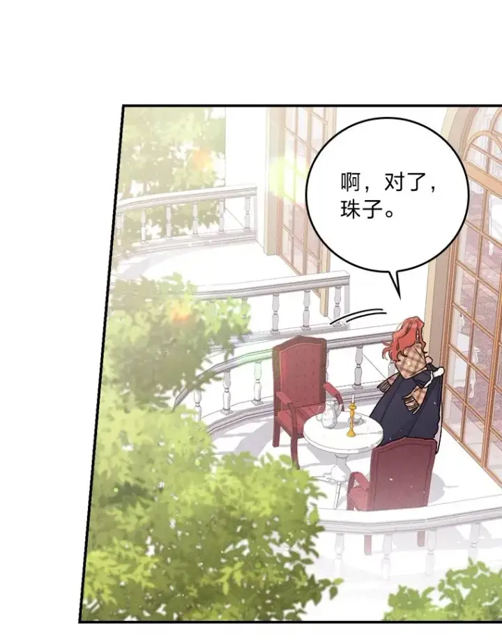 漫画《反派的姐姐今天也很心累》4.无法逃离的钟塔第30张图