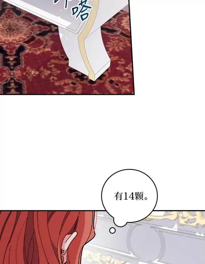 漫画《反派的姐姐今天也很心累》4.无法逃离的钟塔第32张图