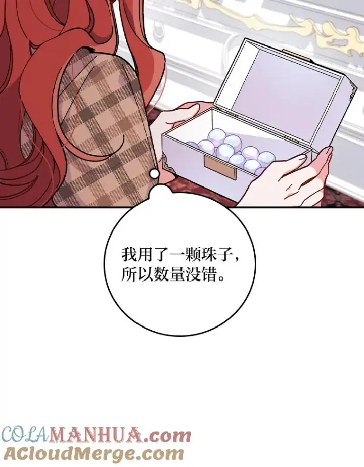 漫画《反派的姐姐今天也很心累》4.无法逃离的钟塔第33张图