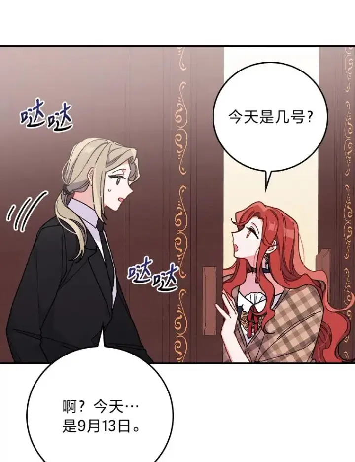 漫画《反派的姐姐今天也很心累》4.无法逃离的钟塔第36张图