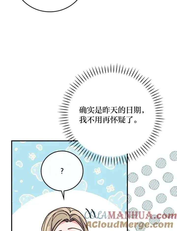 漫画《反派的姐姐今天也很心累》4.无法逃离的钟塔第37张图