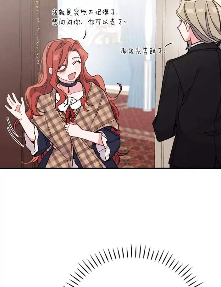 漫画《反派的姐姐今天也很心累》4.无法逃离的钟塔第39张图