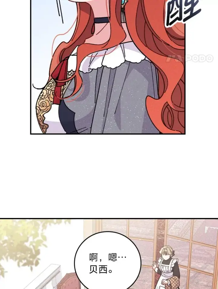 漫画《反派的姐姐今天也很心累》4.无法逃离的钟塔第4张图
