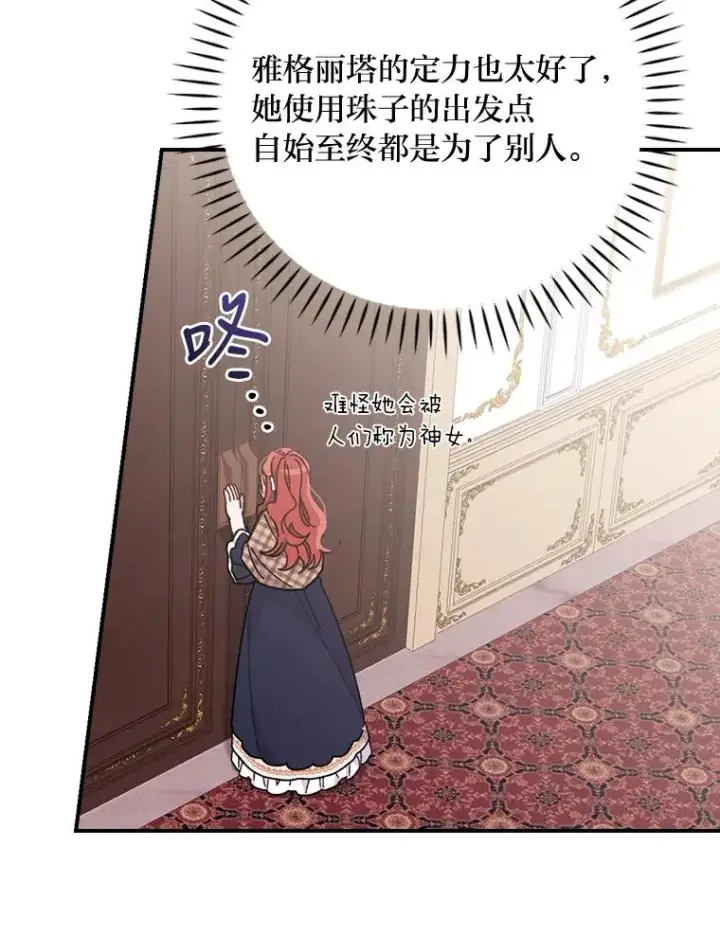 漫画《反派的姐姐今天也很心累》4.无法逃离的钟塔第40张图