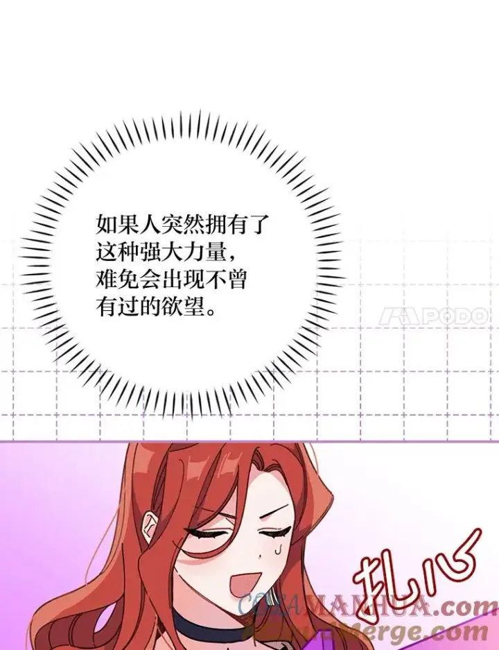 漫画《反派的姐姐今天也很心累》4.无法逃离的钟塔第41张图