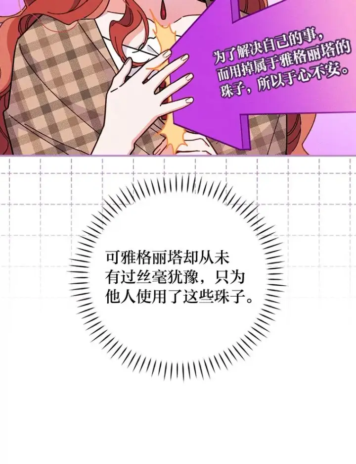 漫画《反派的姐姐今天也很心累》4.无法逃离的钟塔第42张图