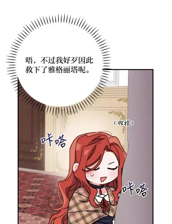 漫画《反派的姐姐今天也很心累》4.无法逃离的钟塔第43张图