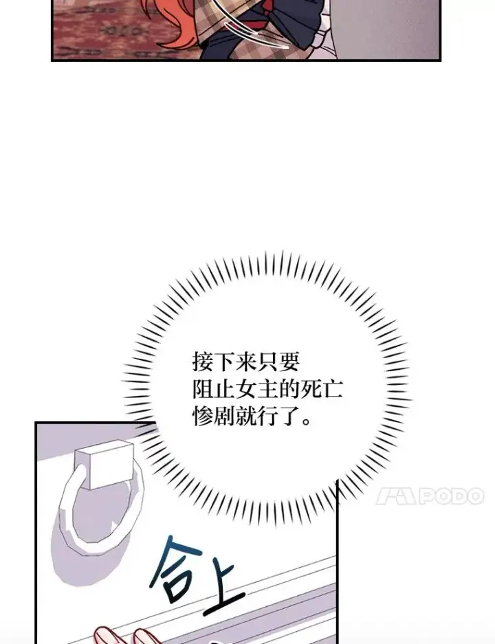 漫画《反派的姐姐今天也很心累》4.无法逃离的钟塔第44张图