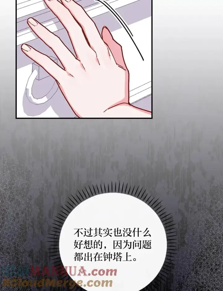 漫画《反派的姐姐今天也很心累》4.无法逃离的钟塔第45张图