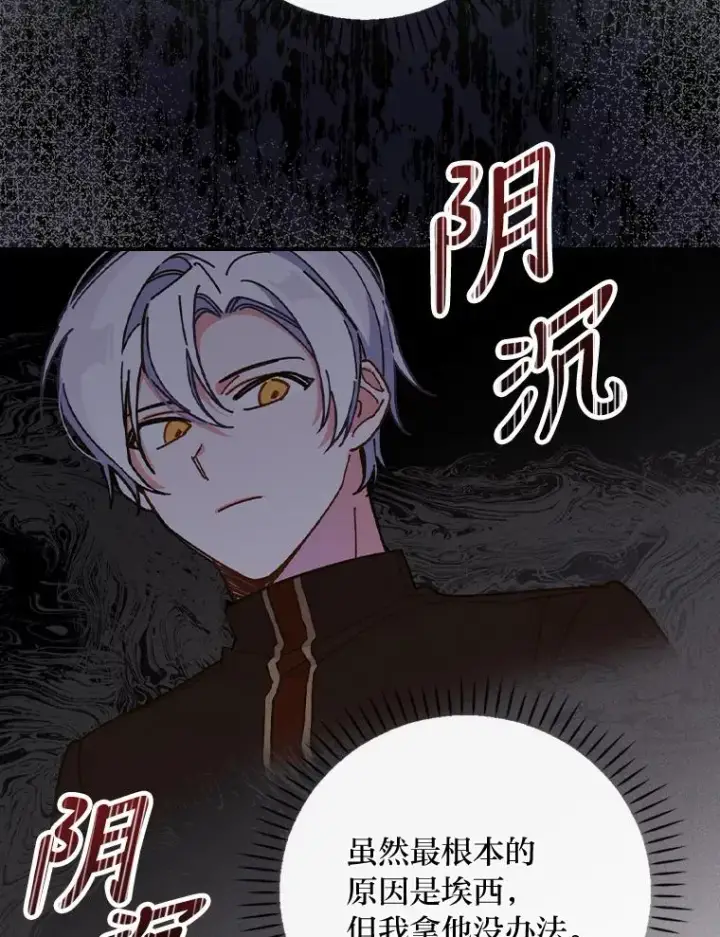漫画《反派的姐姐今天也很心累》4.无法逃离的钟塔第46张图