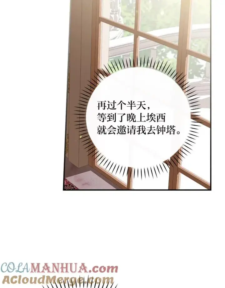 漫画《反派的姐姐今天也很心累》4.无法逃离的钟塔第49张图