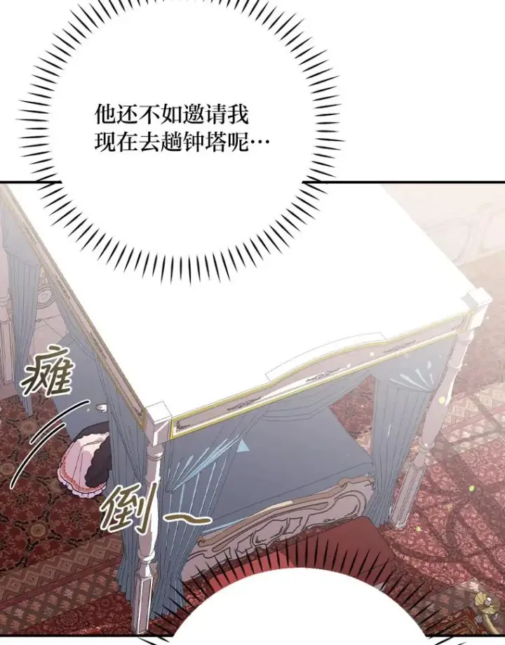 漫画《反派的姐姐今天也很心累》4.无法逃离的钟塔第50张图