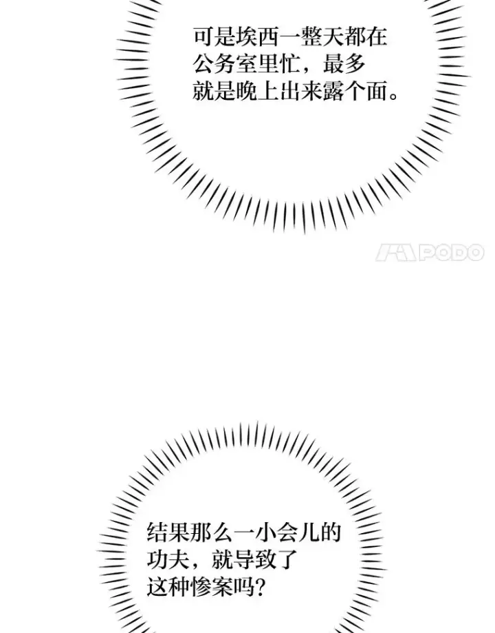 漫画《反派的姐姐今天也很心累》4.无法逃离的钟塔第51张图