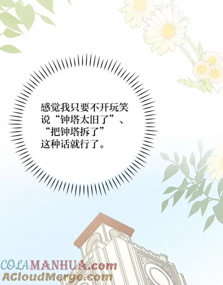漫画《反派的姐姐今天也很心累》4.无法逃离的钟塔第53张图