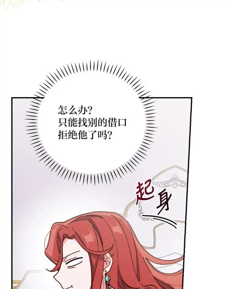 漫画《反派的姐姐今天也很心累》4.无法逃离的钟塔第55张图