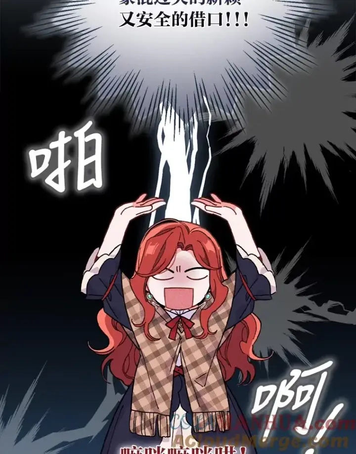 漫画《反派的姐姐今天也很心累》4.无法逃离的钟塔第57张图