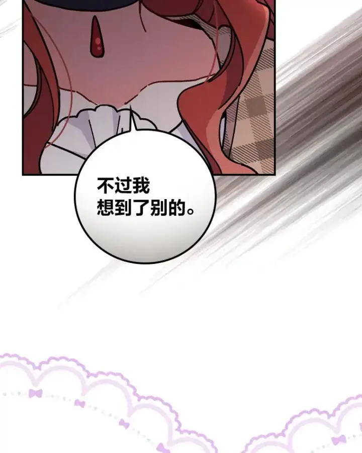 漫画《反派的姐姐今天也很心累》4.无法逃离的钟塔第63张图