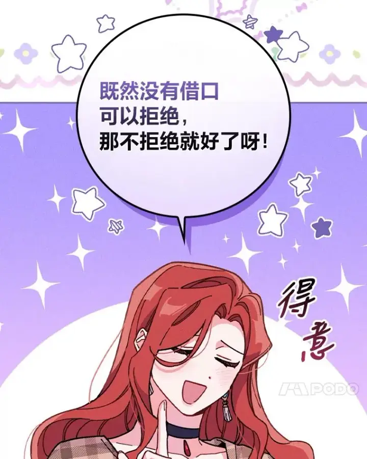 漫画《反派的姐姐今天也很心累》4.无法逃离的钟塔第64张图
