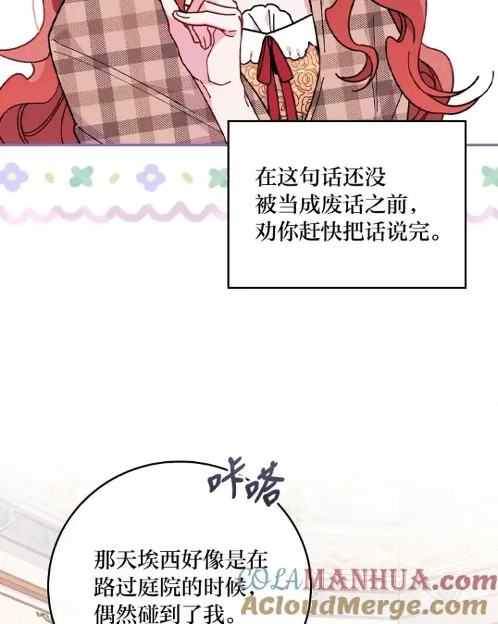 漫画《反派的姐姐今天也很心累》4.无法逃离的钟塔第65张图