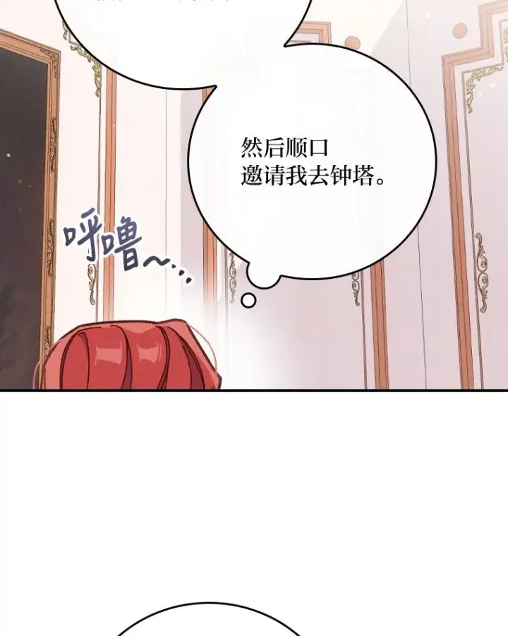 漫画《反派的姐姐今天也很心累》4.无法逃离的钟塔第66张图