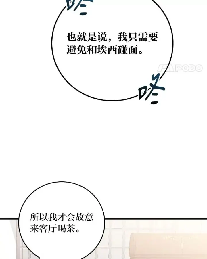 漫画《反派的姐姐今天也很心累》4.无法逃离的钟塔第68张图