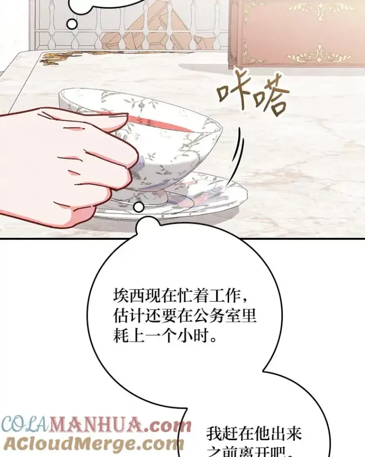 漫画《反派的姐姐今天也很心累》4.无法逃离的钟塔第69张图