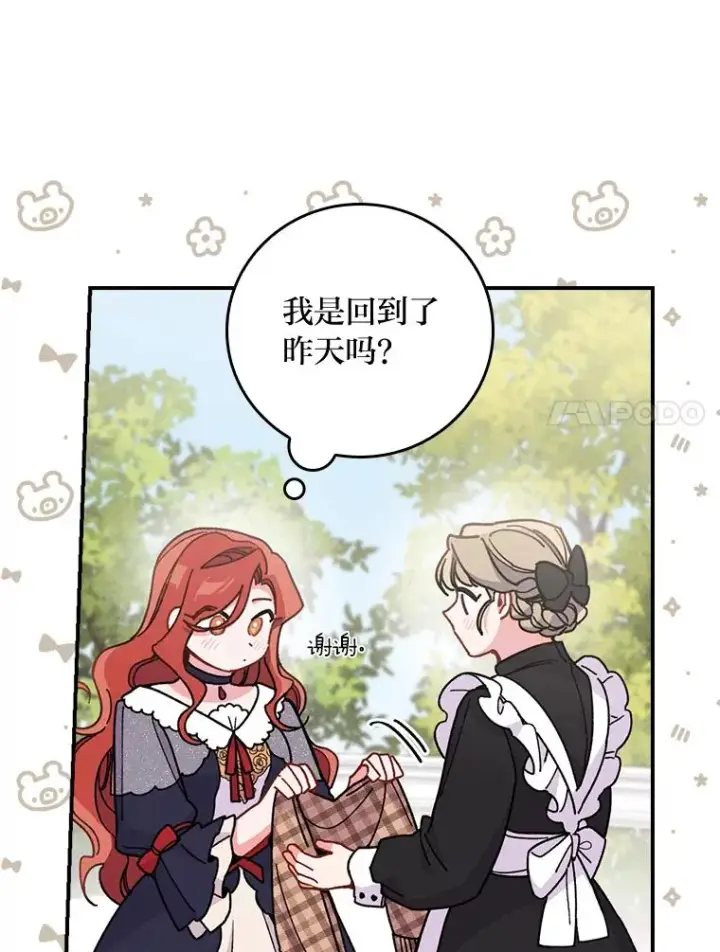 漫画《反派的姐姐今天也很心累》4.无法逃离的钟塔第7张图