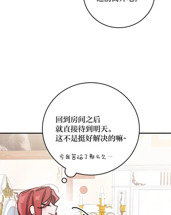 漫画《反派的姐姐今天也很心累》4.无法逃离的钟塔第70张图