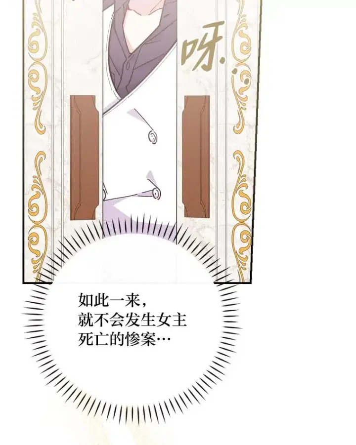 漫画《反派的姐姐今天也很心累》4.无法逃离的钟塔第72张图