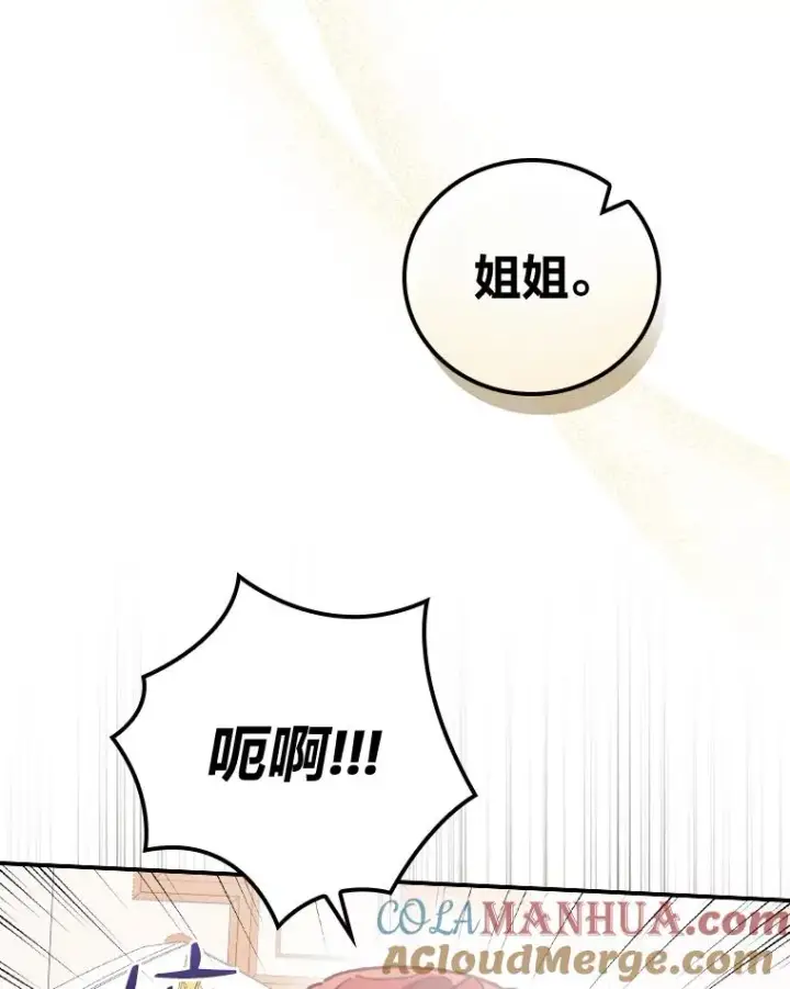漫画《反派的姐姐今天也很心累》4.无法逃离的钟塔第73张图