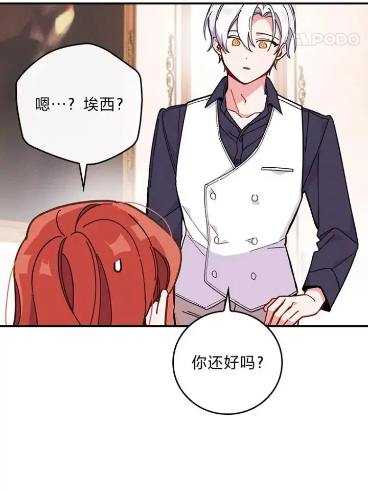 漫画《反派的姐姐今天也很心累》4.无法逃离的钟塔第75张图