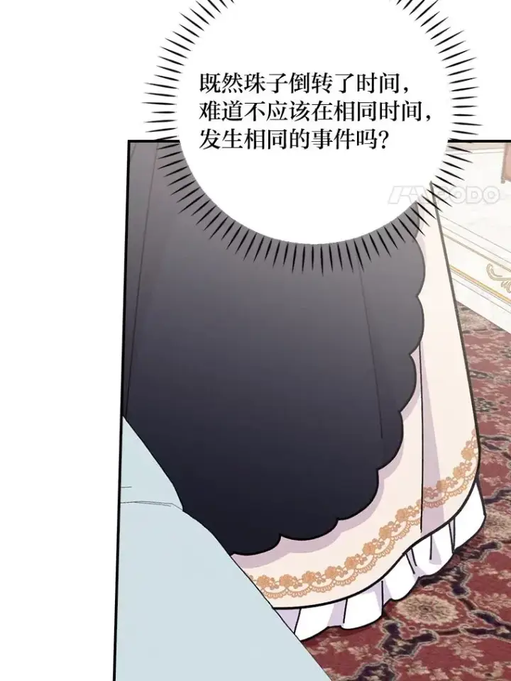 漫画《反派的姐姐今天也很心累》4.无法逃离的钟塔第78张图