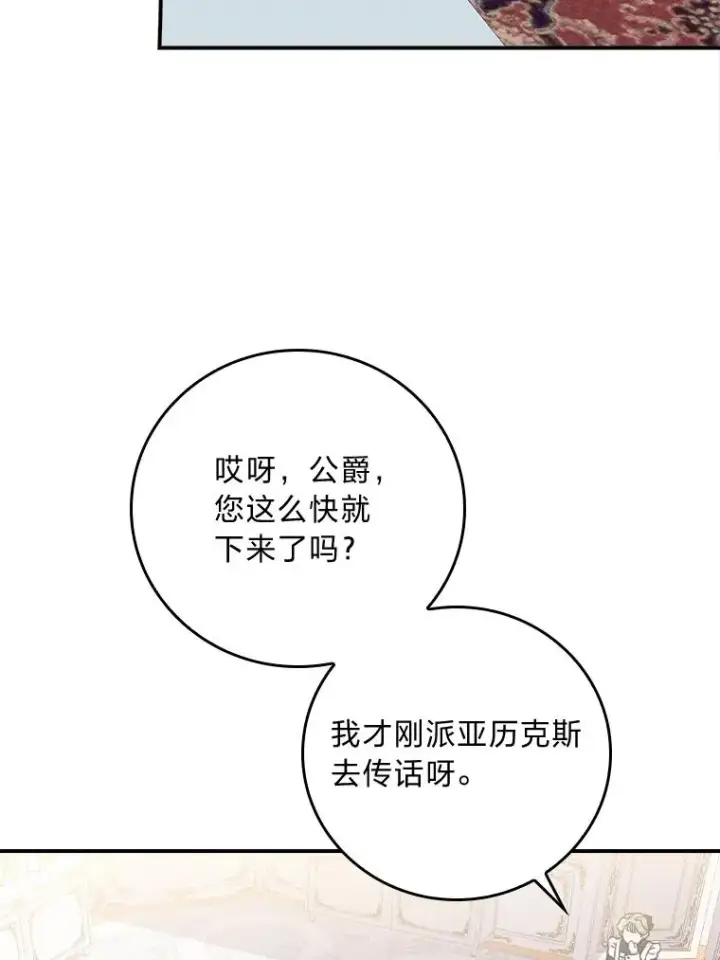 漫画《反派的姐姐今天也很心累》4.无法逃离的钟塔第79张图