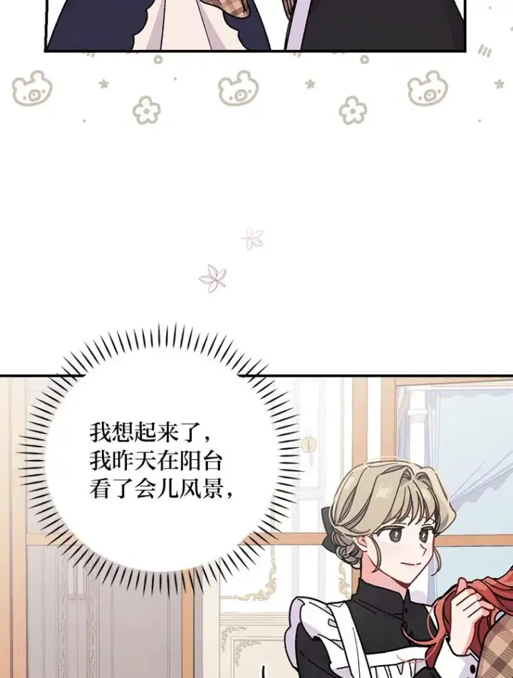 漫画《反派的姐姐今天也很心累》4.无法逃离的钟塔第8张图