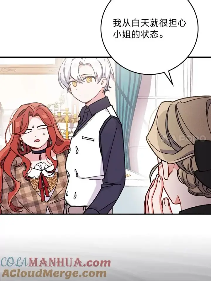 漫画《反派的姐姐今天也很心累》4.无法逃离的钟塔第81张图