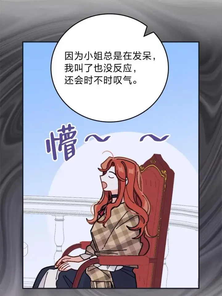 漫画《反派的姐姐今天也很心累》4.无法逃离的钟塔第82张图