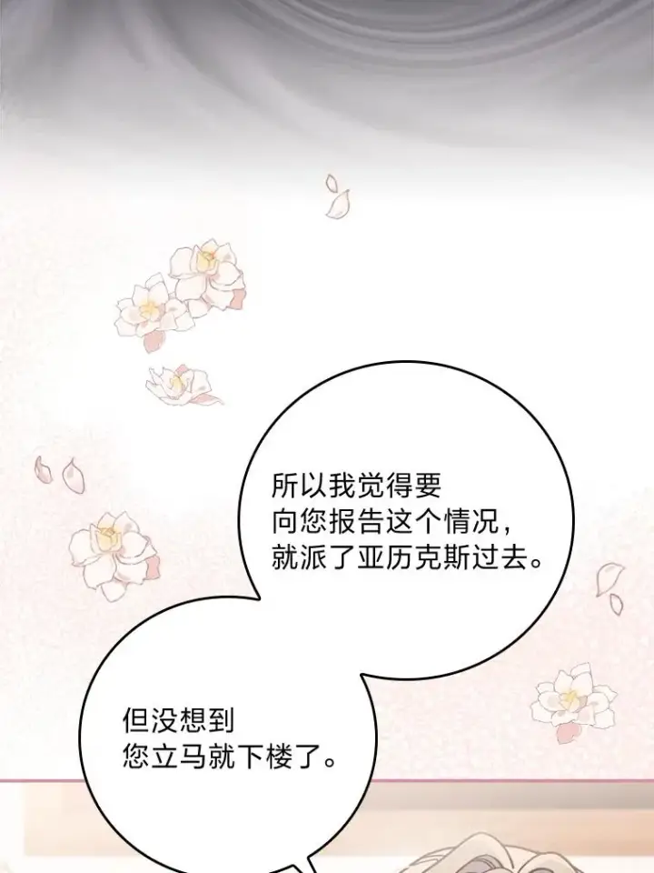 漫画《反派的姐姐今天也很心累》4.无法逃离的钟塔第83张图