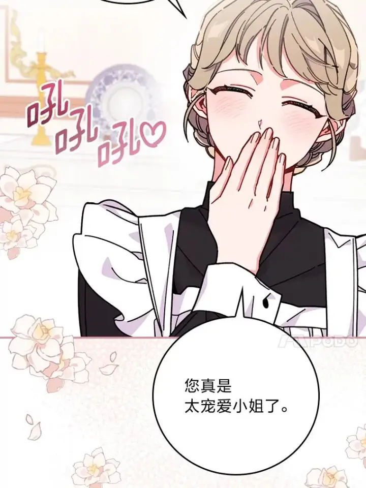 漫画《反派的姐姐今天也很心累》4.无法逃离的钟塔第84张图