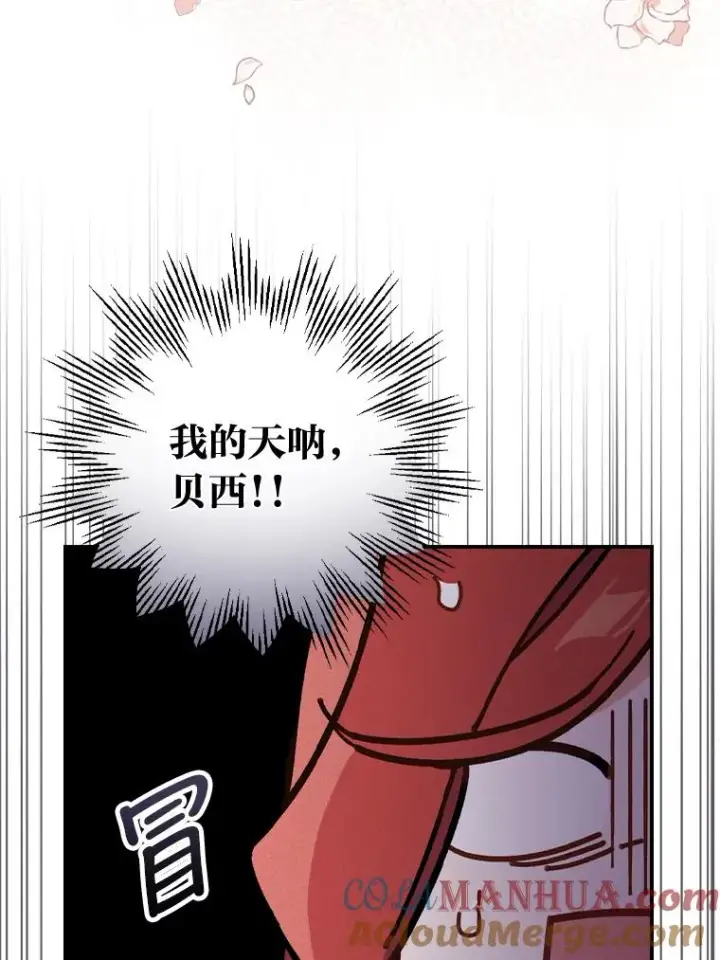 漫画《反派的姐姐今天也很心累》4.无法逃离的钟塔第85张图