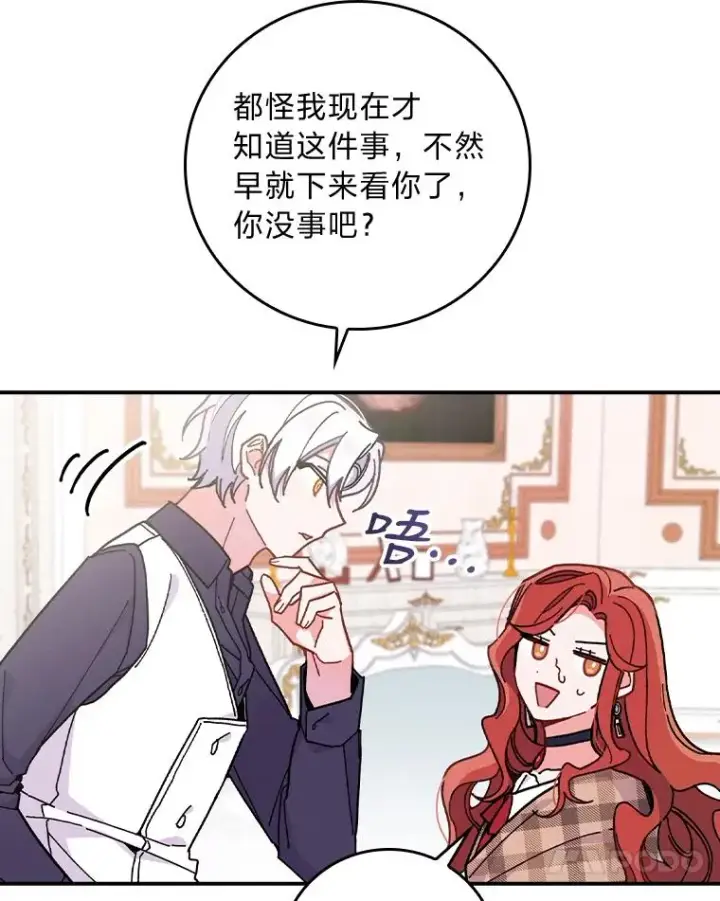 漫画《反派的姐姐今天也很心累》4.无法逃离的钟塔第87张图