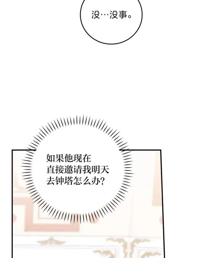漫画《反派的姐姐今天也很心累》4.无法逃离的钟塔第88张图