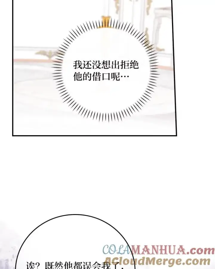 漫画《反派的姐姐今天也很心累》4.无法逃离的钟塔第89张图