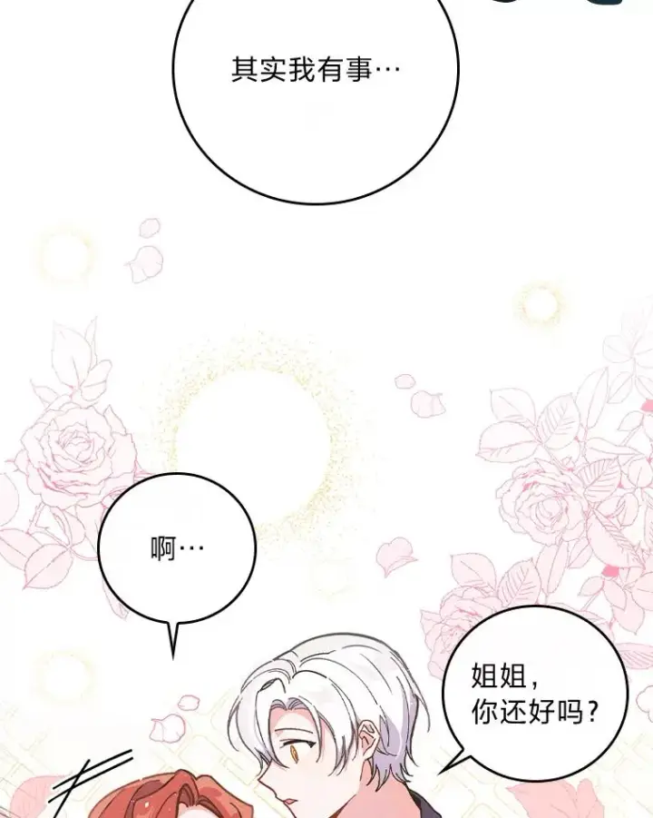 漫画《反派的姐姐今天也很心累》4.无法逃离的钟塔第92张图