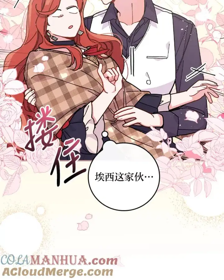 漫画《反派的姐姐今天也很心累》4.无法逃离的钟塔第93张图