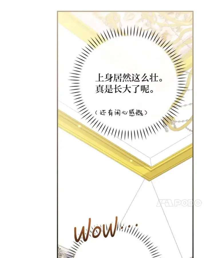 漫画《反派的姐姐今天也很心累》4.无法逃离的钟塔第94张图