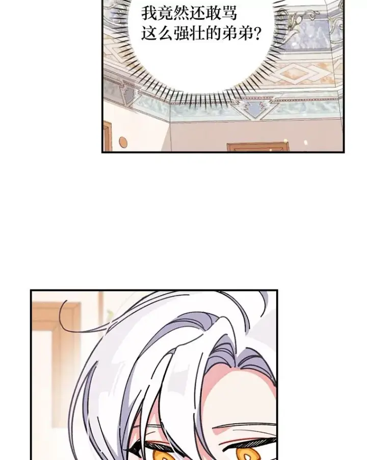 漫画《反派的姐姐今天也很心累》4.无法逃离的钟塔第95张图