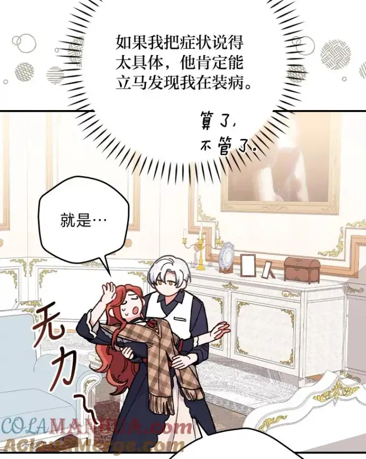 漫画《反派的姐姐今天也很心累》4.无法逃离的钟塔第97张图